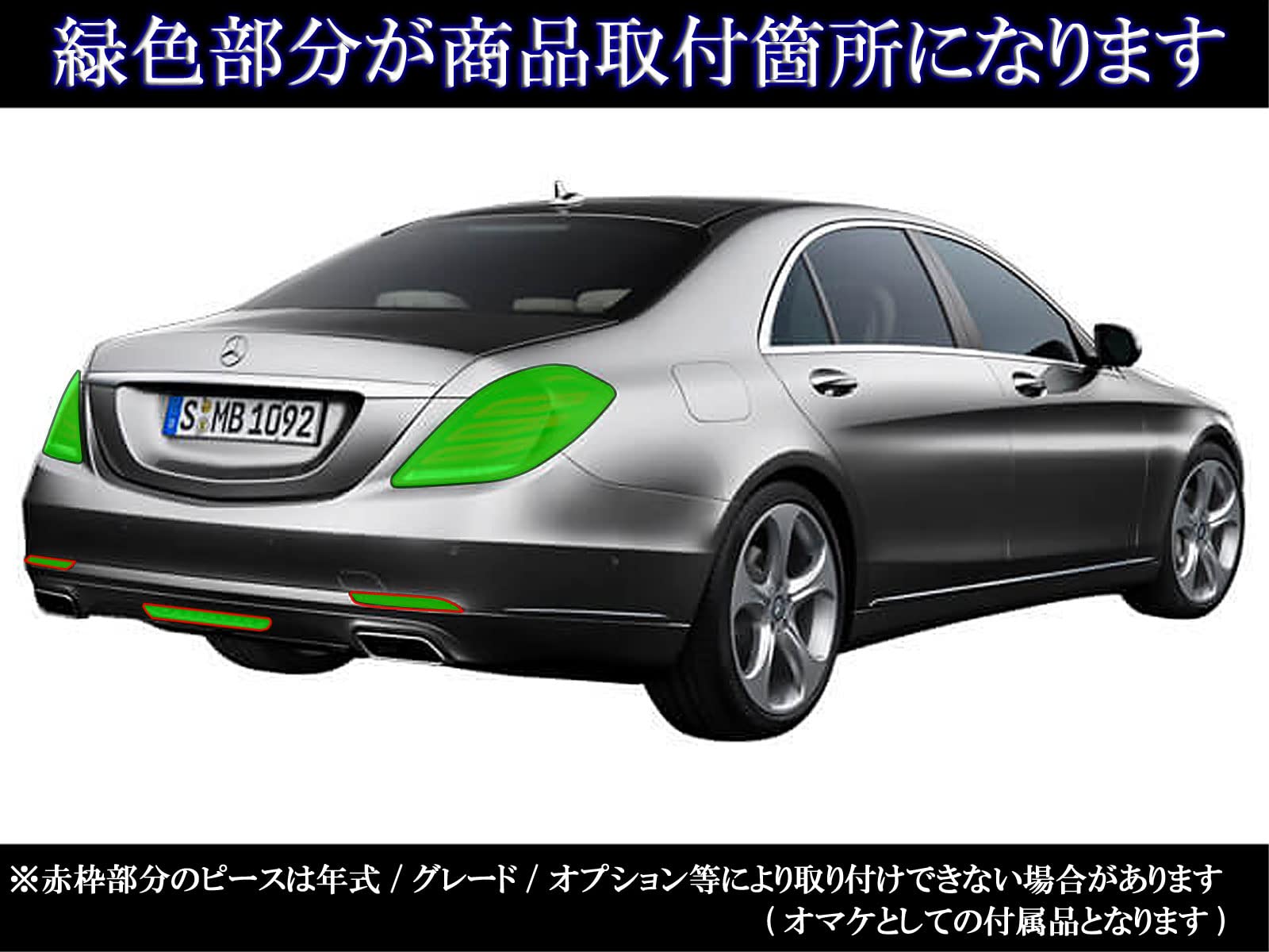 Amazon | BRIGHTZ Sクラス W222 前期 スモークテールライトカバー